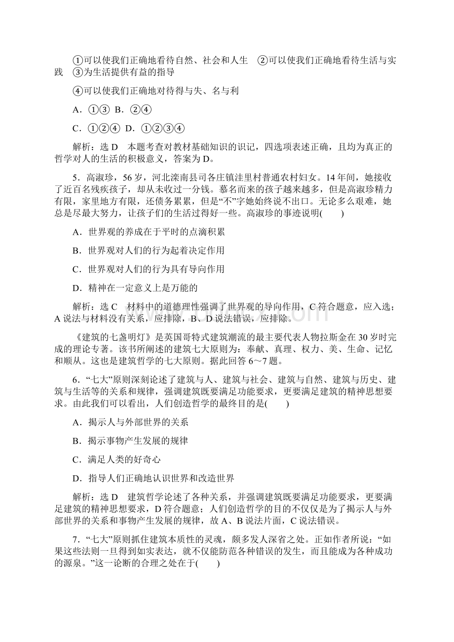 练习Word格式文档下载.docx_第2页