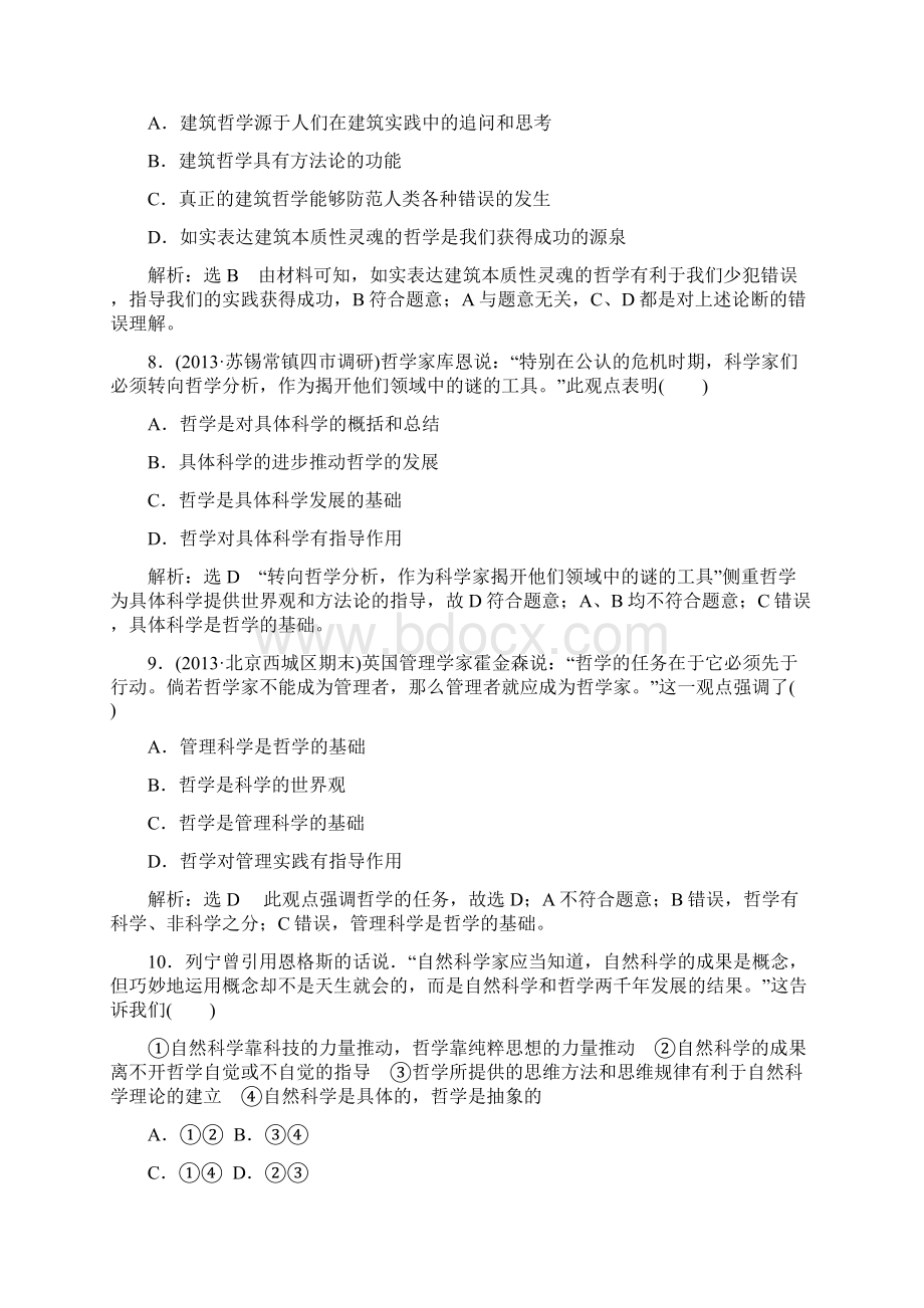 练习Word格式文档下载.docx_第3页