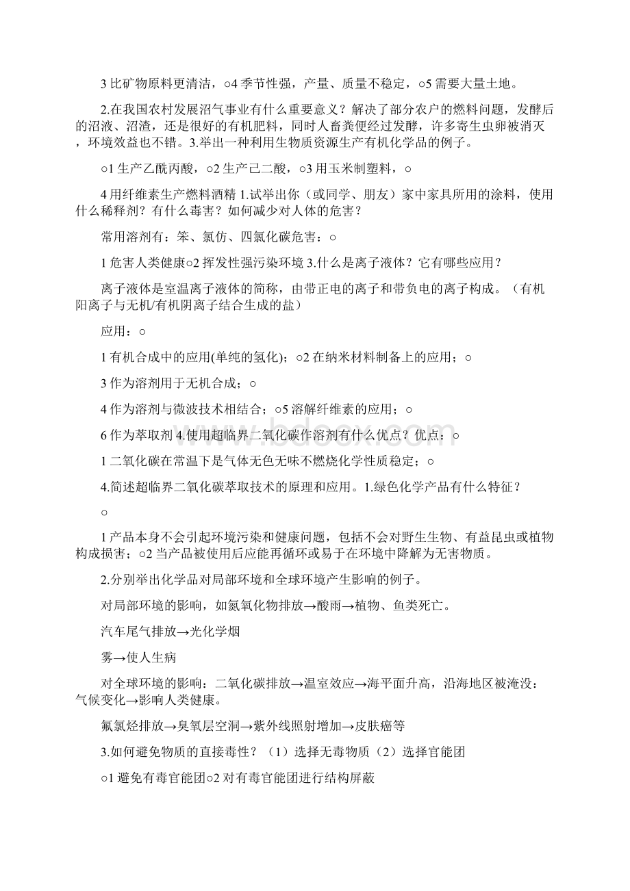 《绿色化学》思考题参考答案.docx_第3页