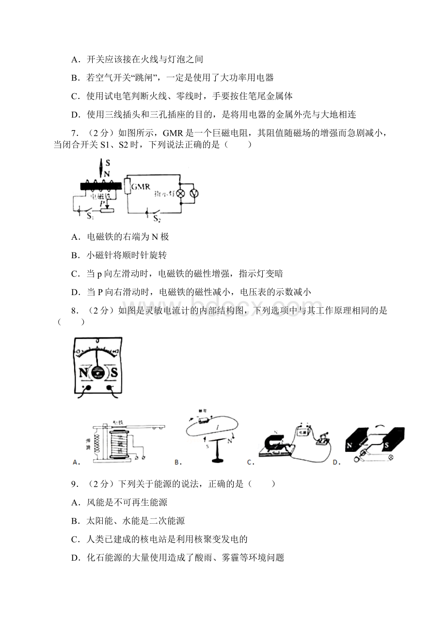 威海市中考物理试题解析版.docx_第2页