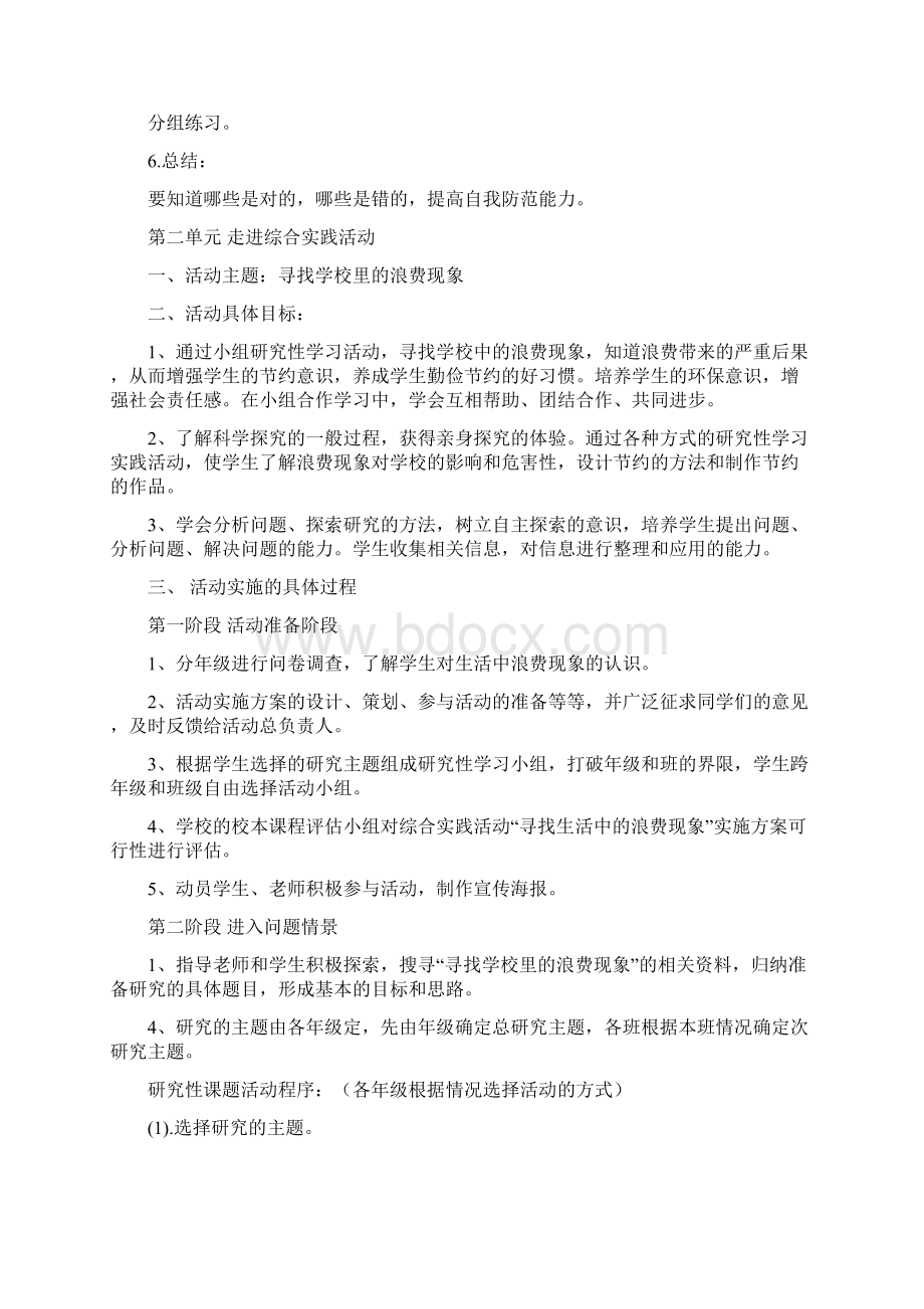 教科版三年级上册综合实践教案设计大全Word文档下载推荐.docx_第2页