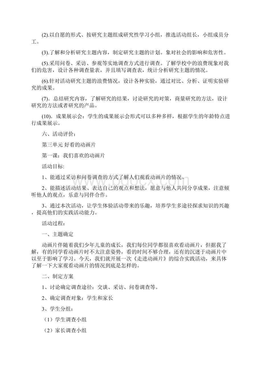 教科版三年级上册综合实践教案设计大全Word文档下载推荐.docx_第3页