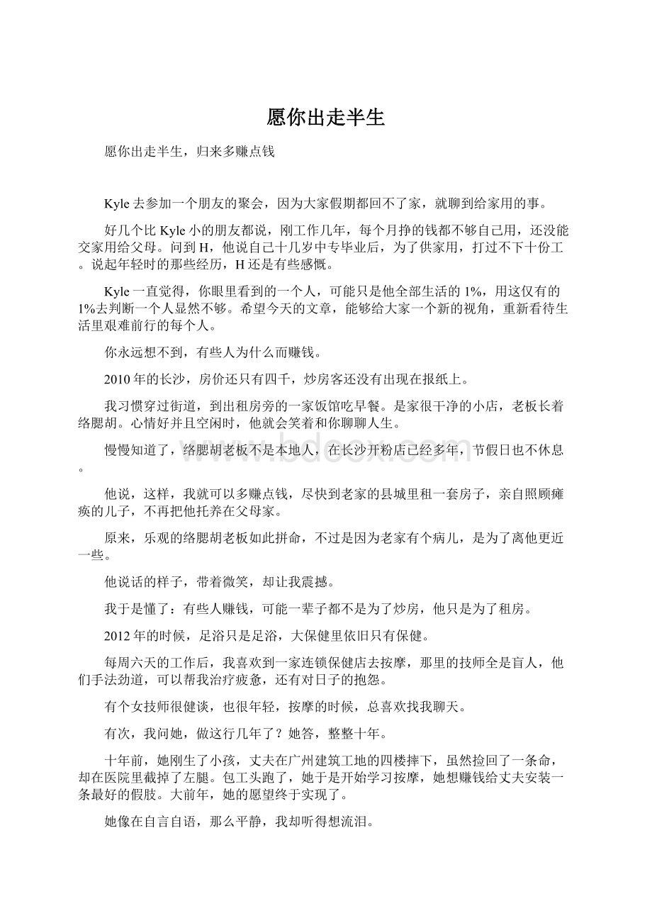 愿你出走半生Word文件下载.docx_第1页