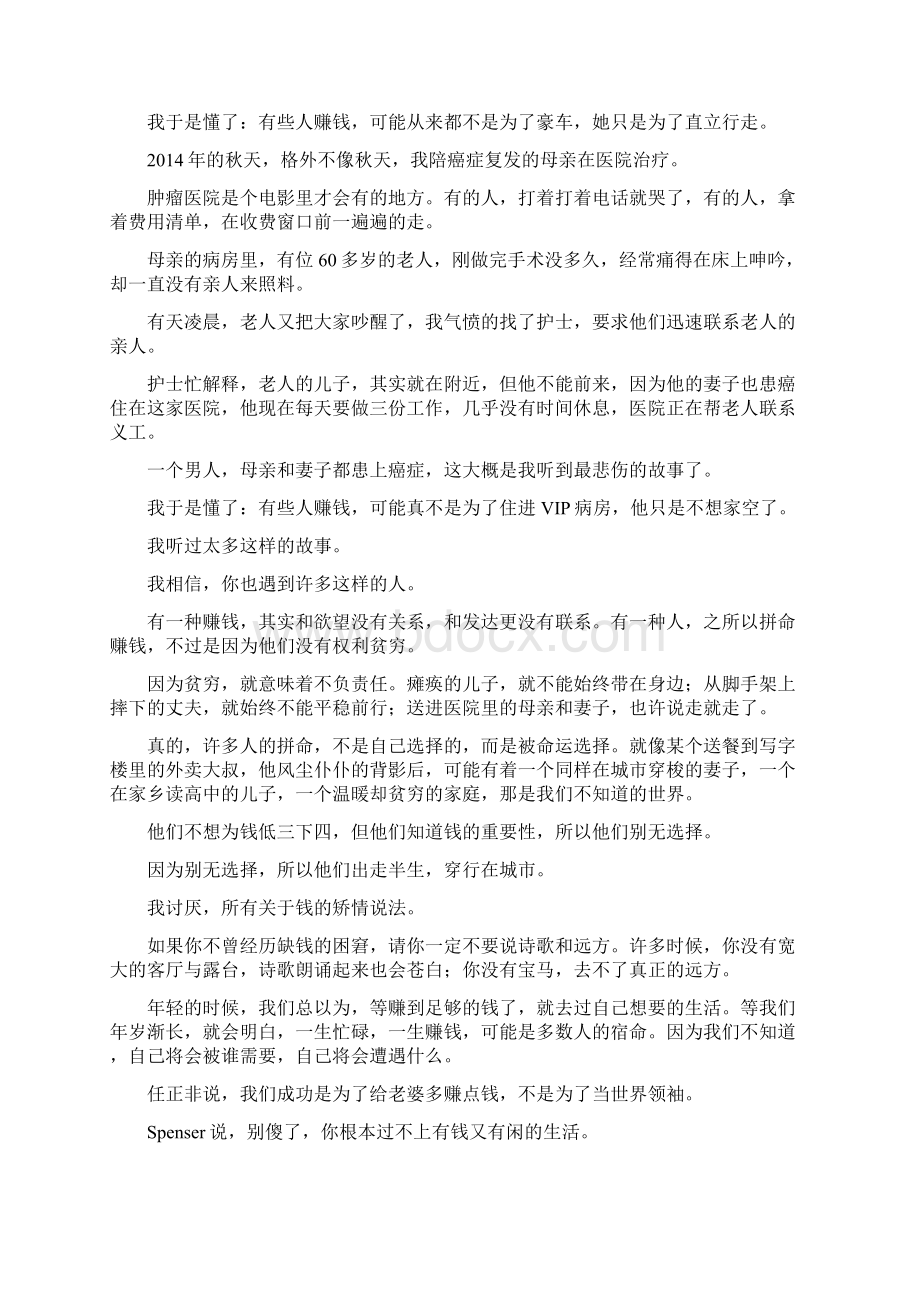 愿你出走半生Word文件下载.docx_第2页