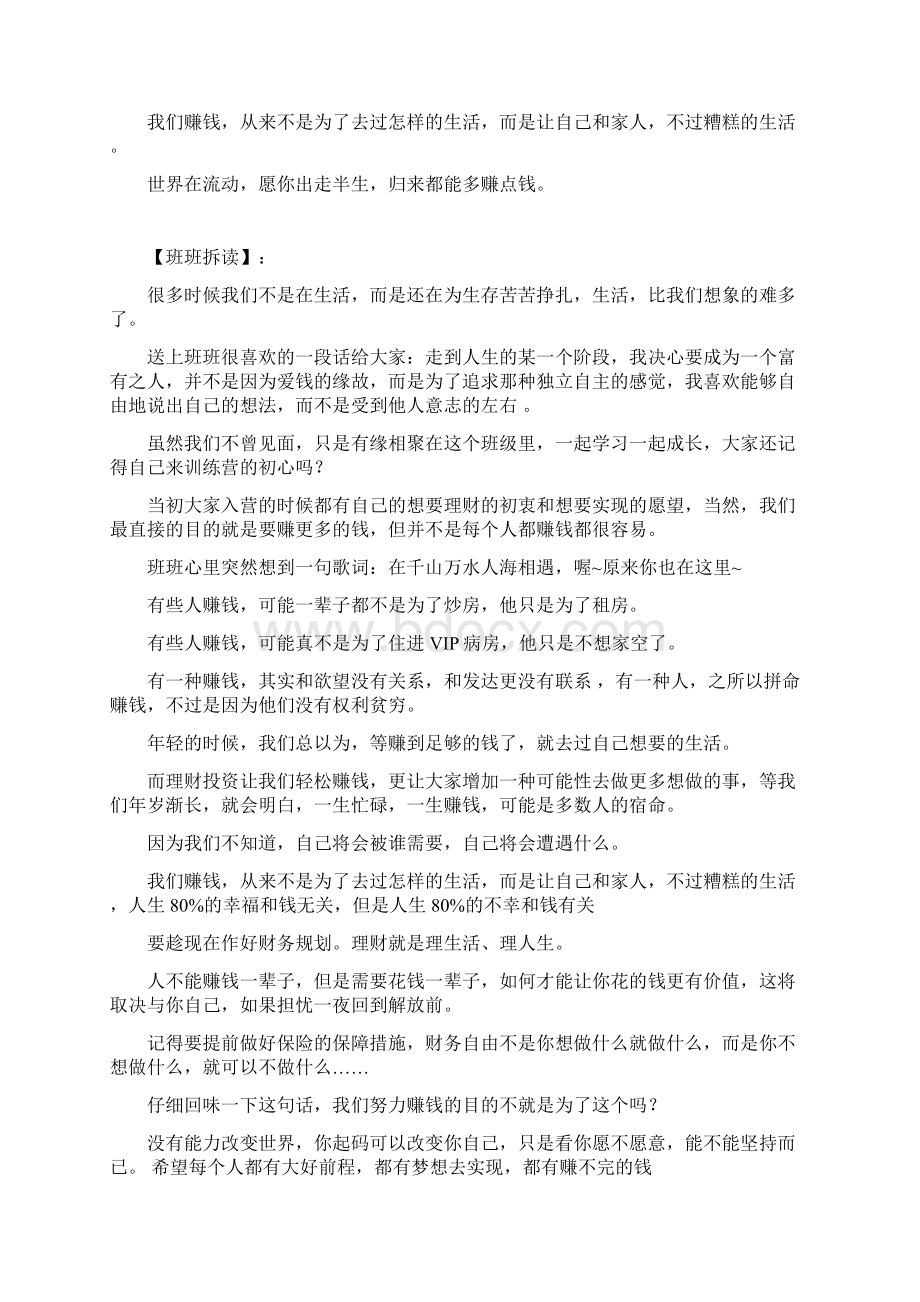 愿你出走半生Word文件下载.docx_第3页