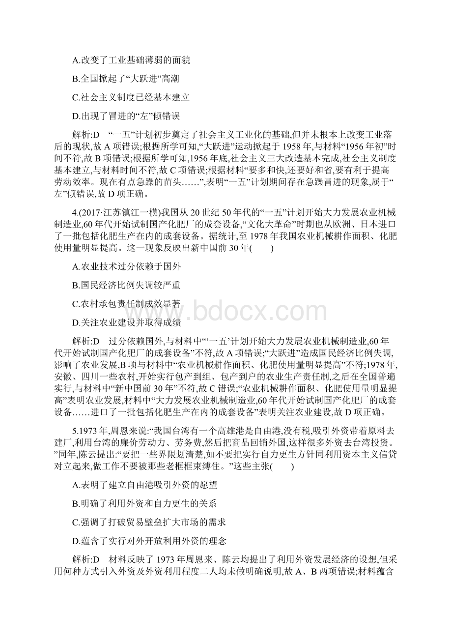 高考历史一轮复习通史版第十四单元 中国特色社会主义建设道路与社会生活变迁及科教文艺Word下载.docx_第3页