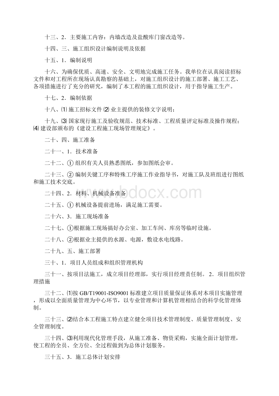 最新PVC墙板装饰装修施工方案.docx_第2页