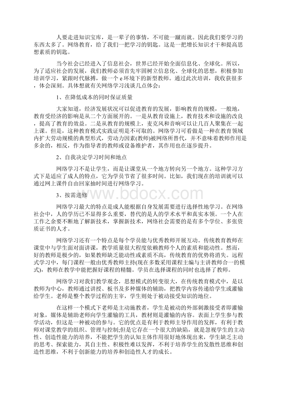 如何写培训后的收获和感想Word下载.docx_第2页