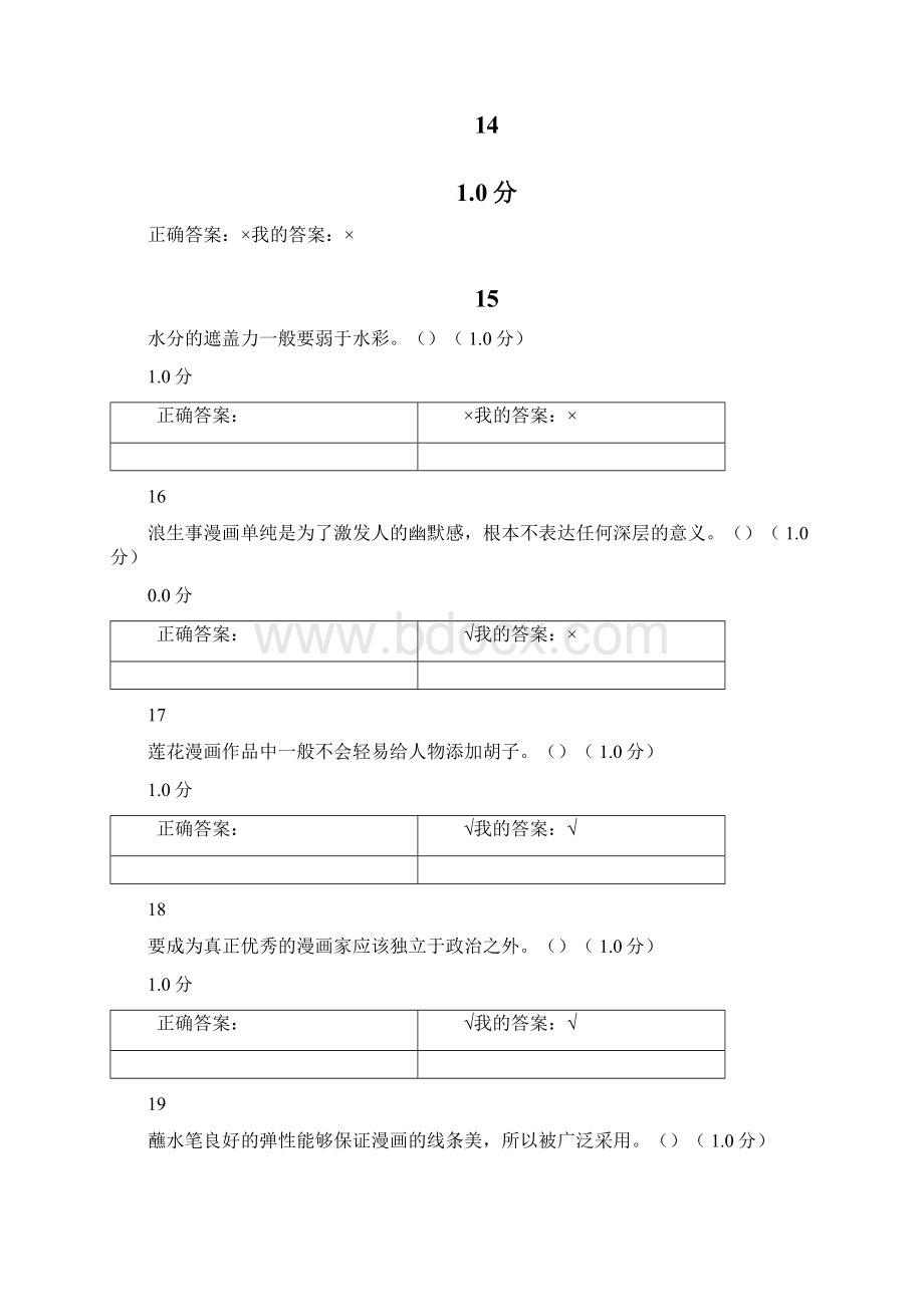 尔雅《漫画艺术欣赏与创作》期末考试答案.docx_第3页