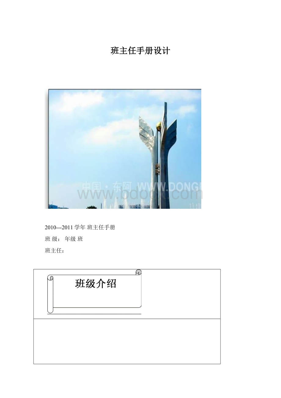 班主任手册设计Word格式.docx_第1页