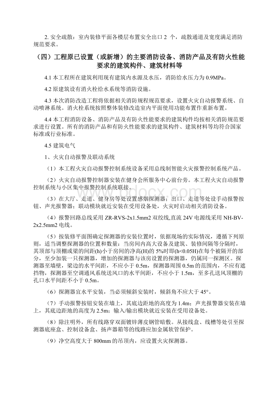 动岚健身会所消防改造工程消防设计文件Word文档下载推荐.docx_第3页