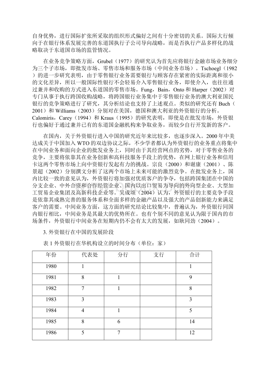 外资银行策略及在中国的发展Word格式文档下载.docx_第2页