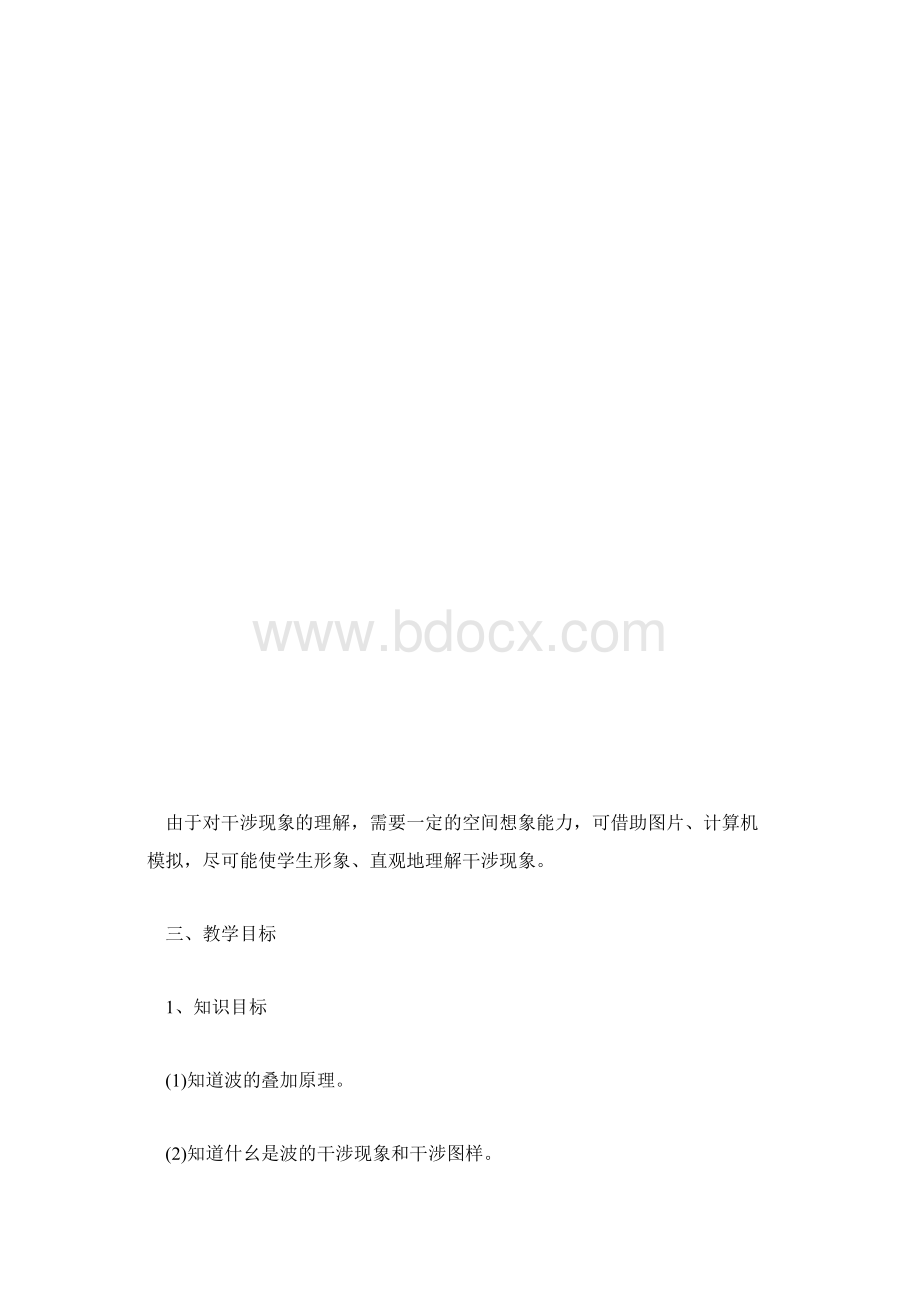 高一物理说课稿之万有引力定律.docx_第3页