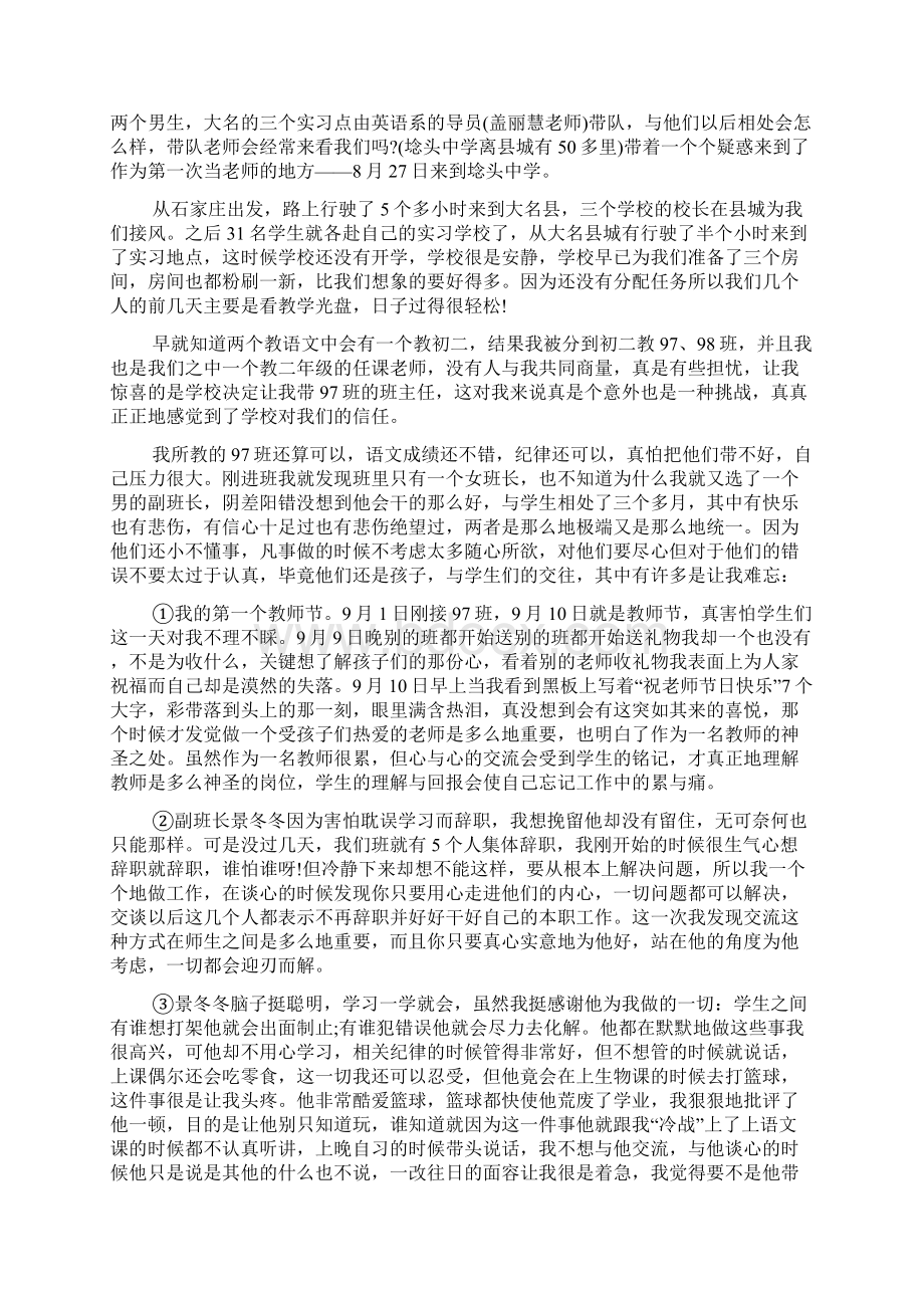 顶岗实习报告总结.docx_第3页