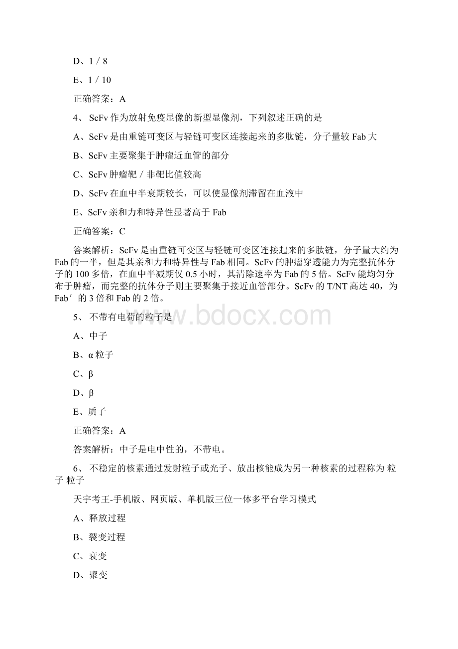 核医学题库核医学题库Word文档下载推荐.docx_第2页