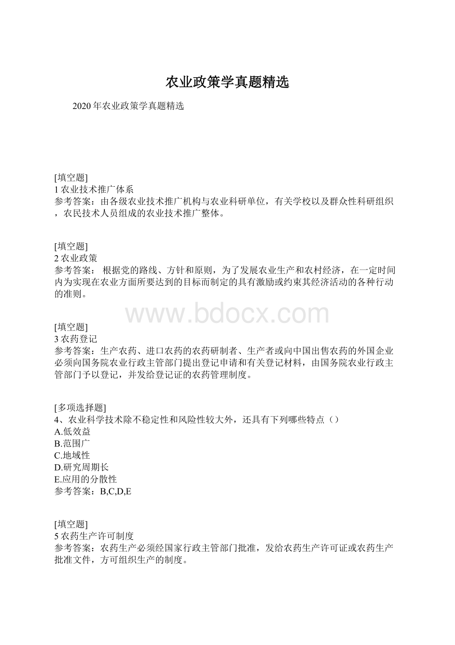 农业政策学真题精选.docx