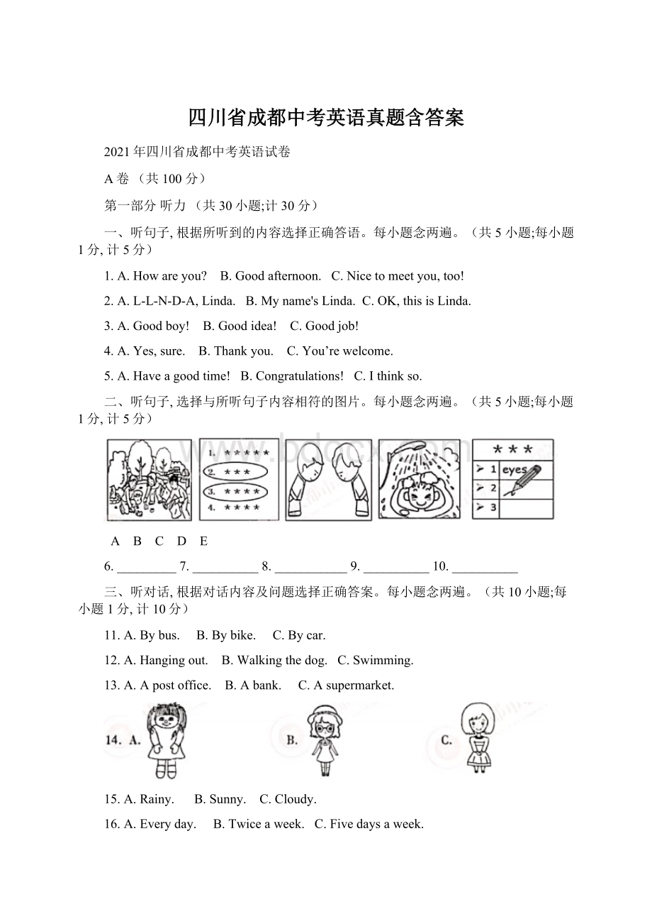 四川省成都中考英语真题含答案.docx