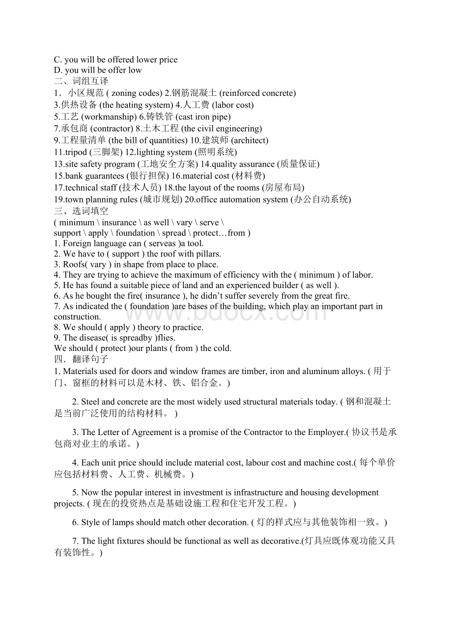 建筑工程英语试题2.docx_第2页