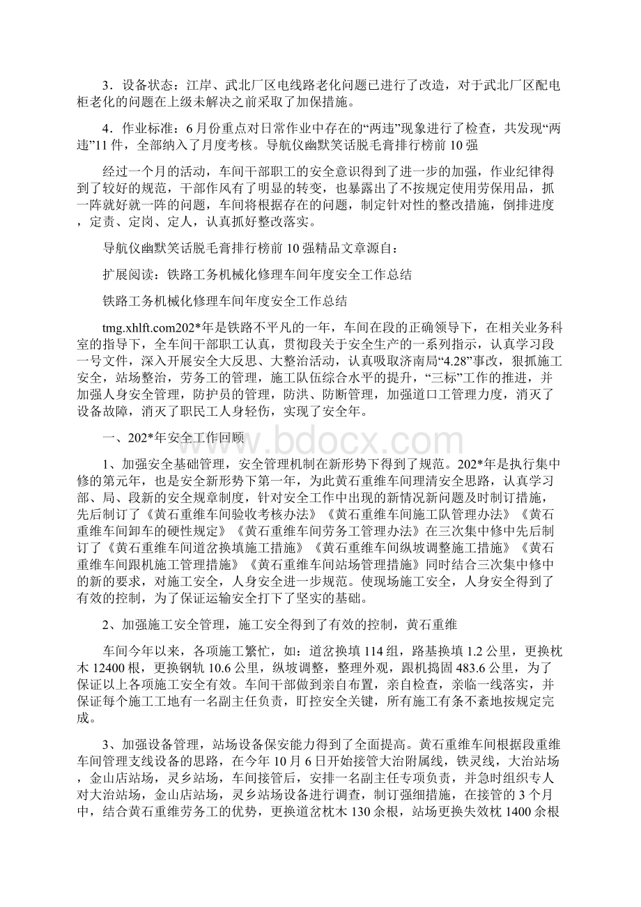 铁路工务段机械修理车间安全大反思情况总结.docx_第2页