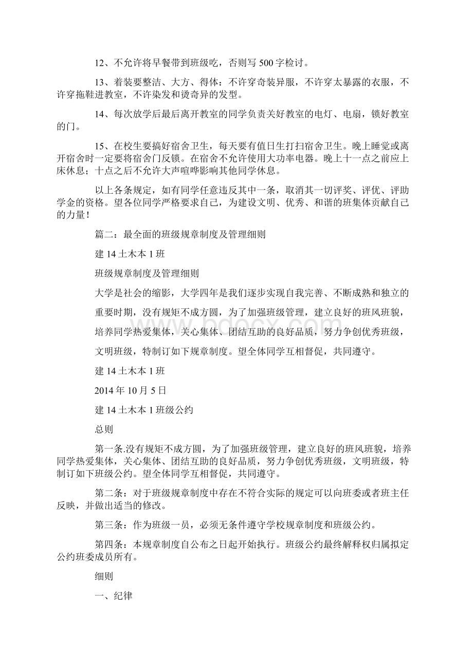 班级规章制度的作用.docx_第2页