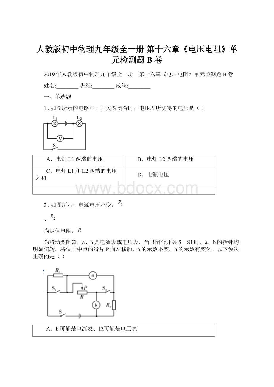 人教版初中物理九年级全一册 第十六章《电压电阻》单元检测题B卷.docx