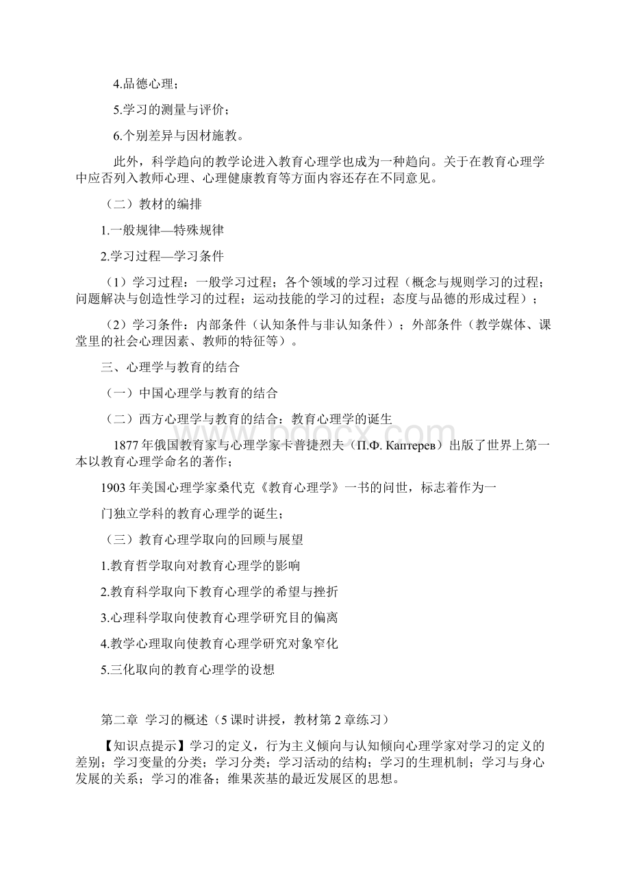 《教育心理学》教案皮连生Word文件下载.docx_第3页