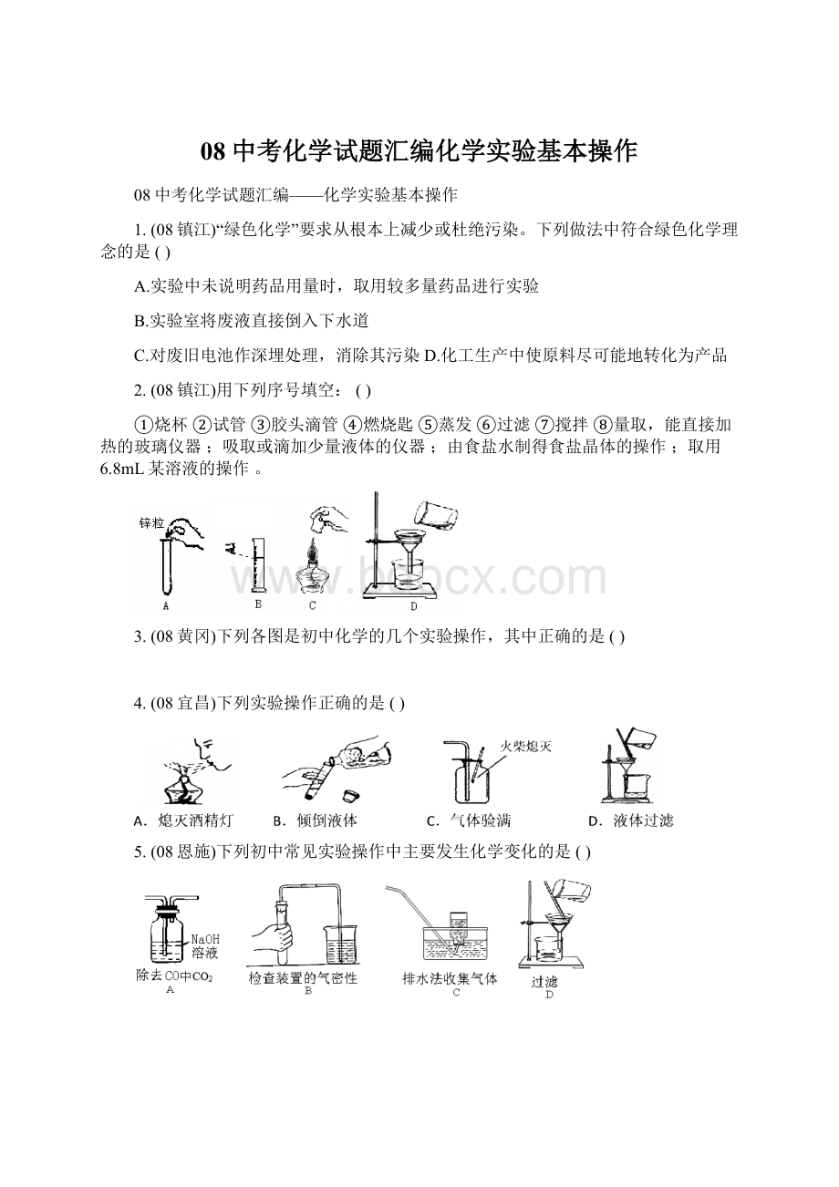 08中考化学试题汇编化学实验基本操作.docx