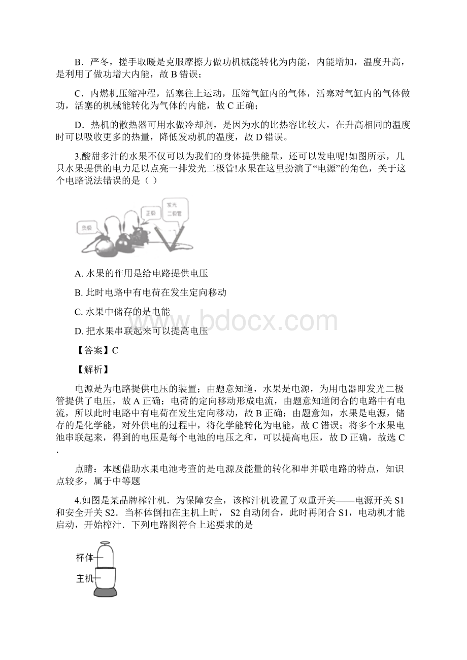 山东省东营市垦利区学年九年级上期末考试物理试题解析版Word格式文档下载.docx_第2页