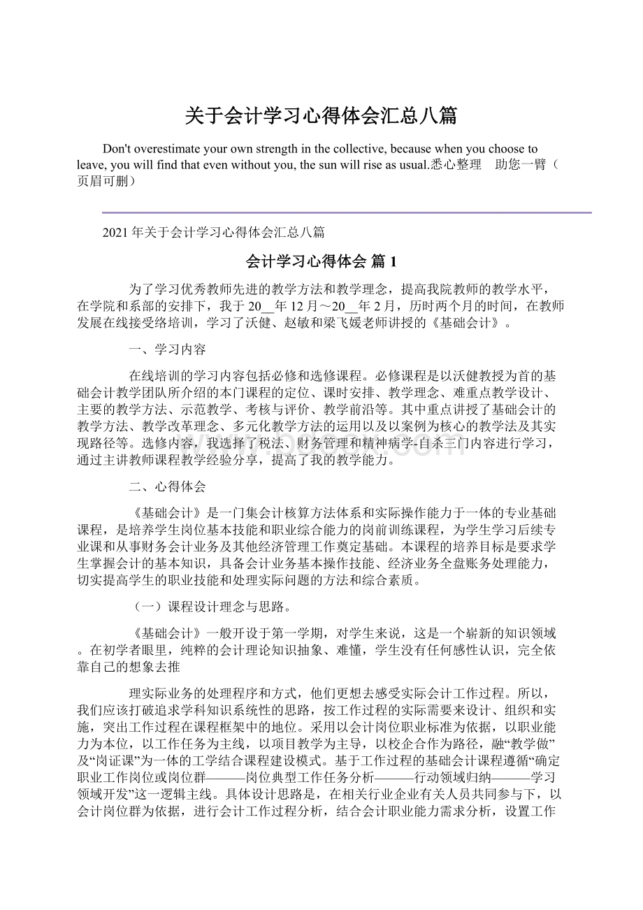 关于会计学习心得体会汇总八篇.docx