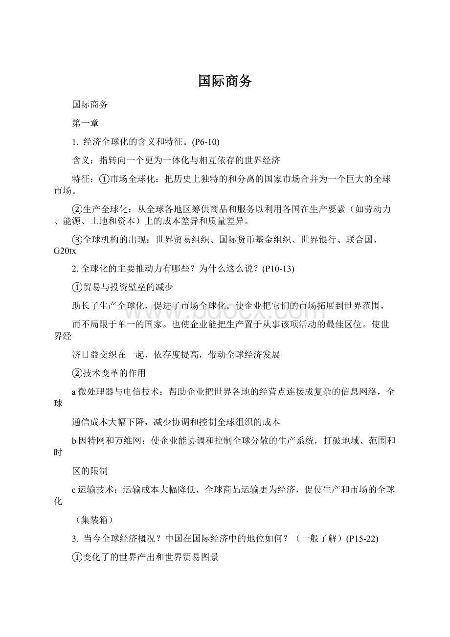 国际商务Word格式.docx_第1页