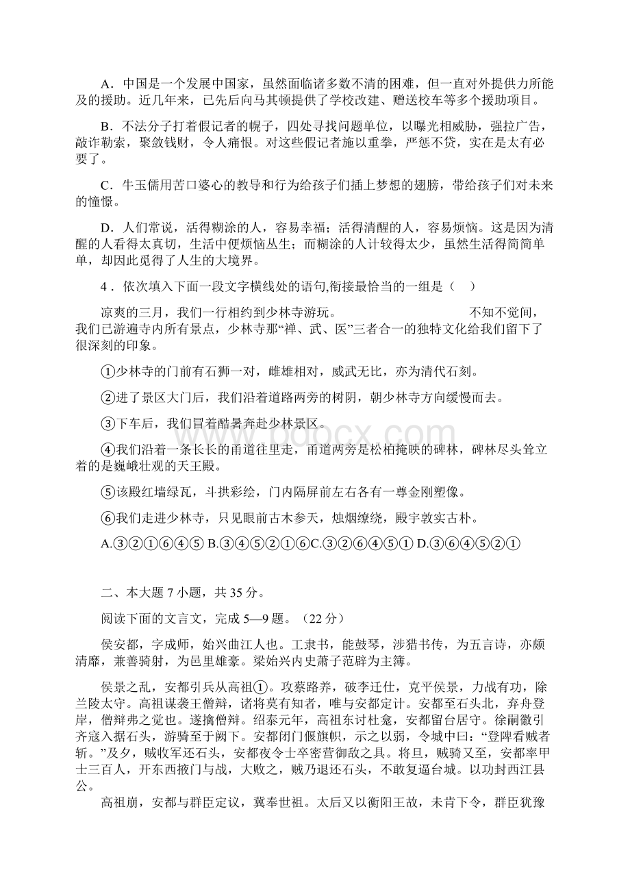 韶关市一模语文试题Word文档下载推荐.docx_第2页