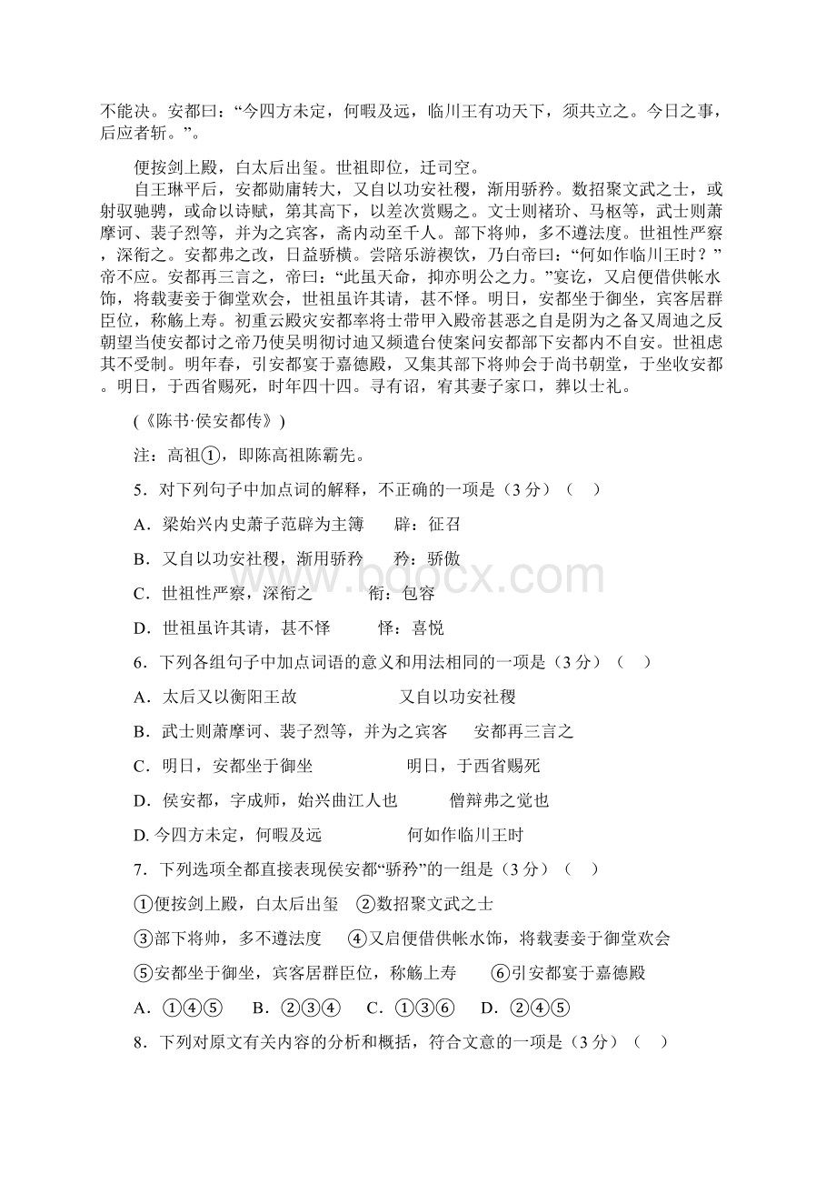 韶关市一模语文试题Word文档下载推荐.docx_第3页