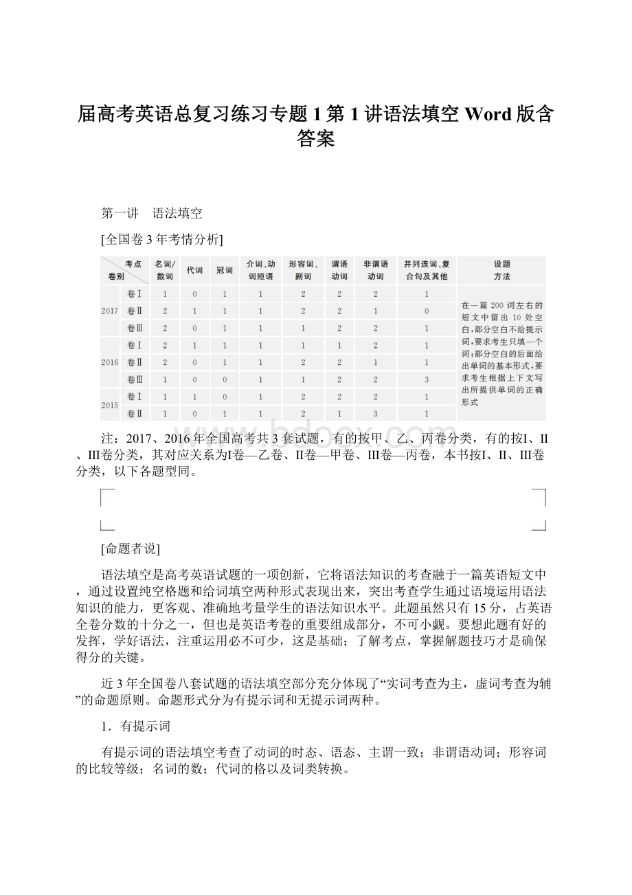 届高考英语总复习练习专题1第1讲语法填空Word版含答案.docx_第1页