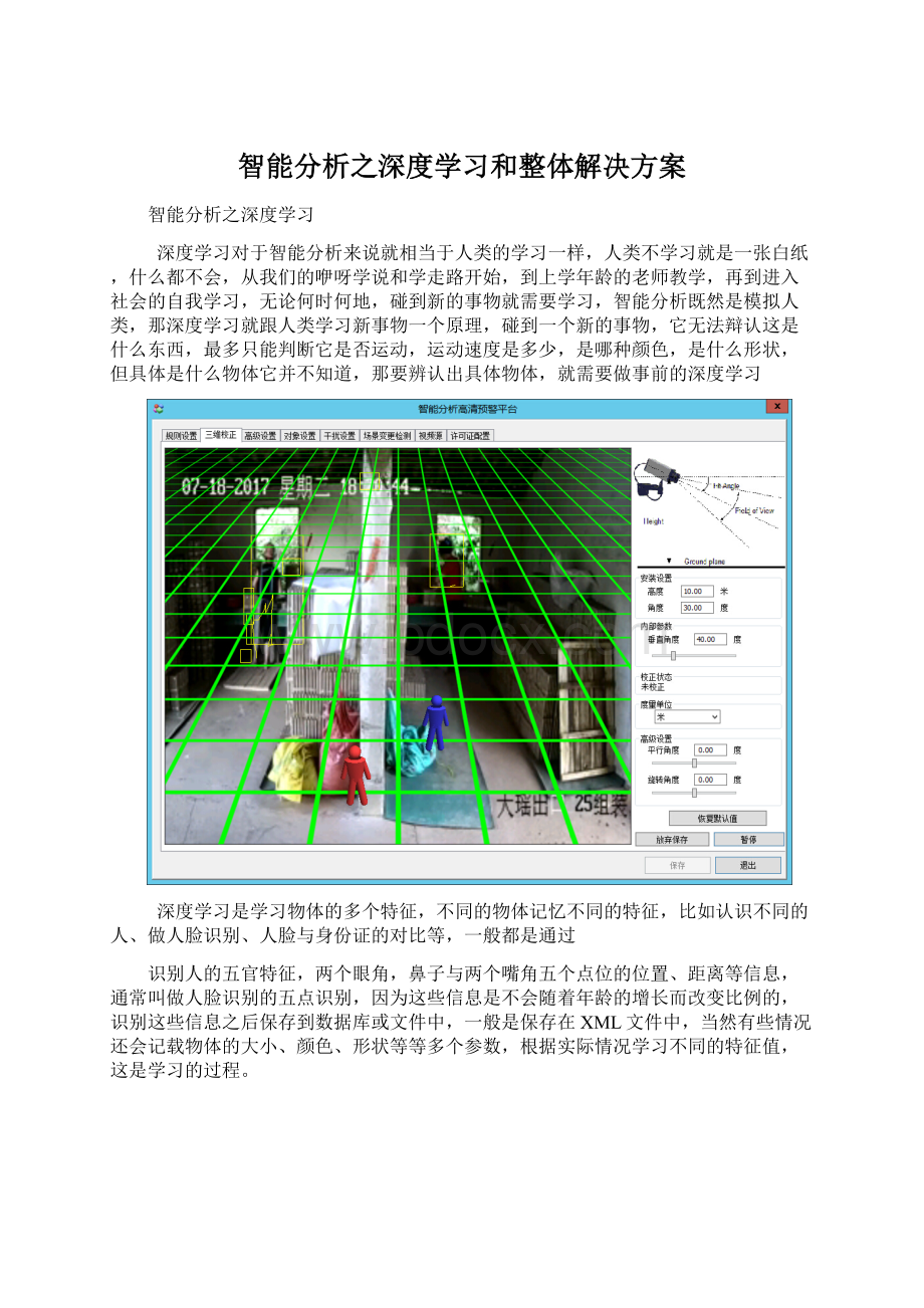 智能分析之深度学习和整体解决方案Word文件下载.docx_第1页