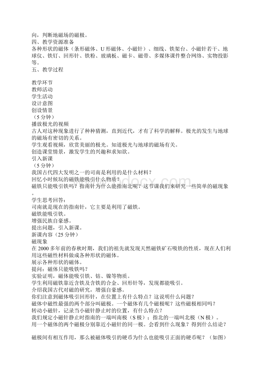 《磁现象磁场》教学设计.docx_第2页