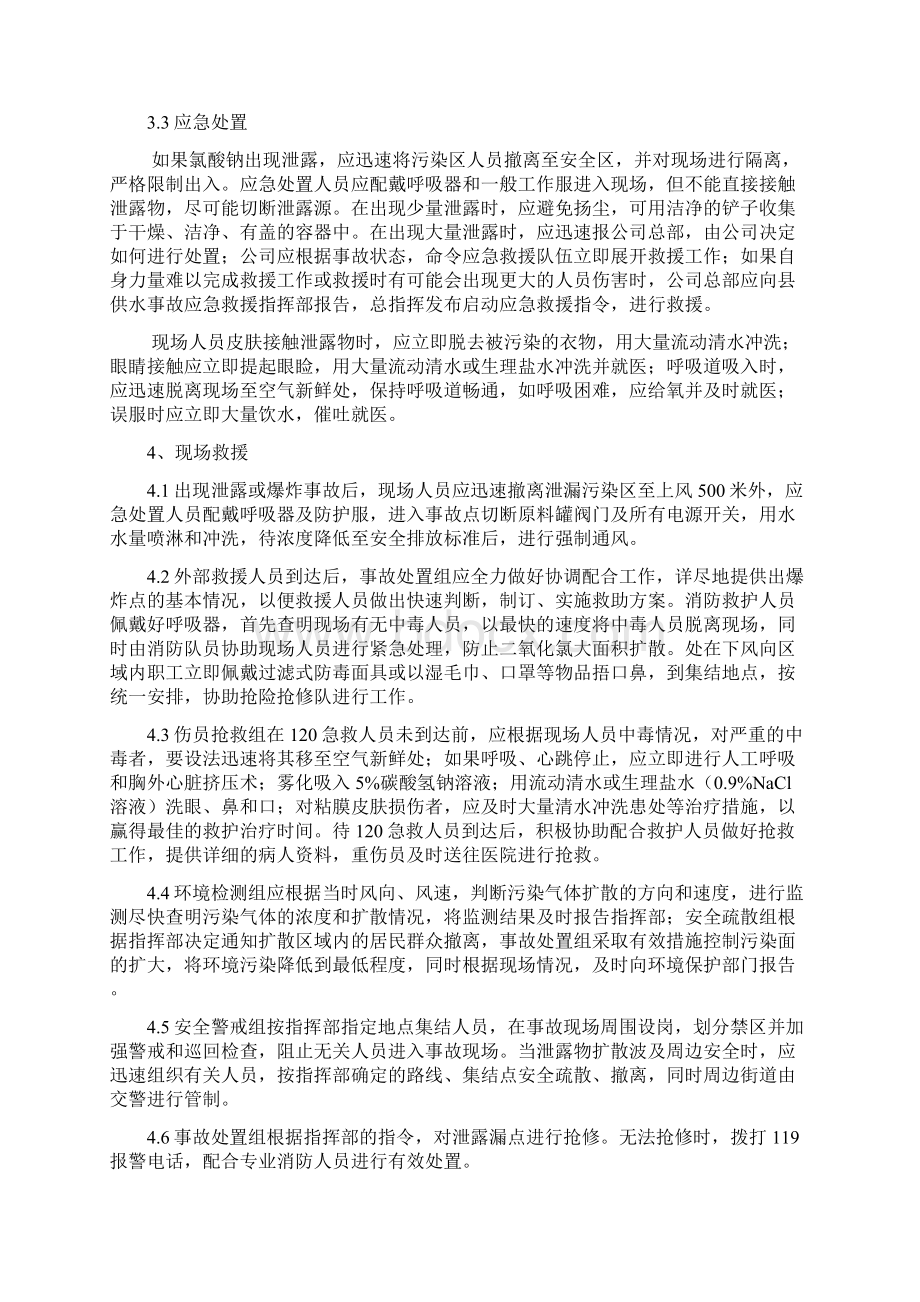 二氧化氯发生器管理制度.docx_第3页