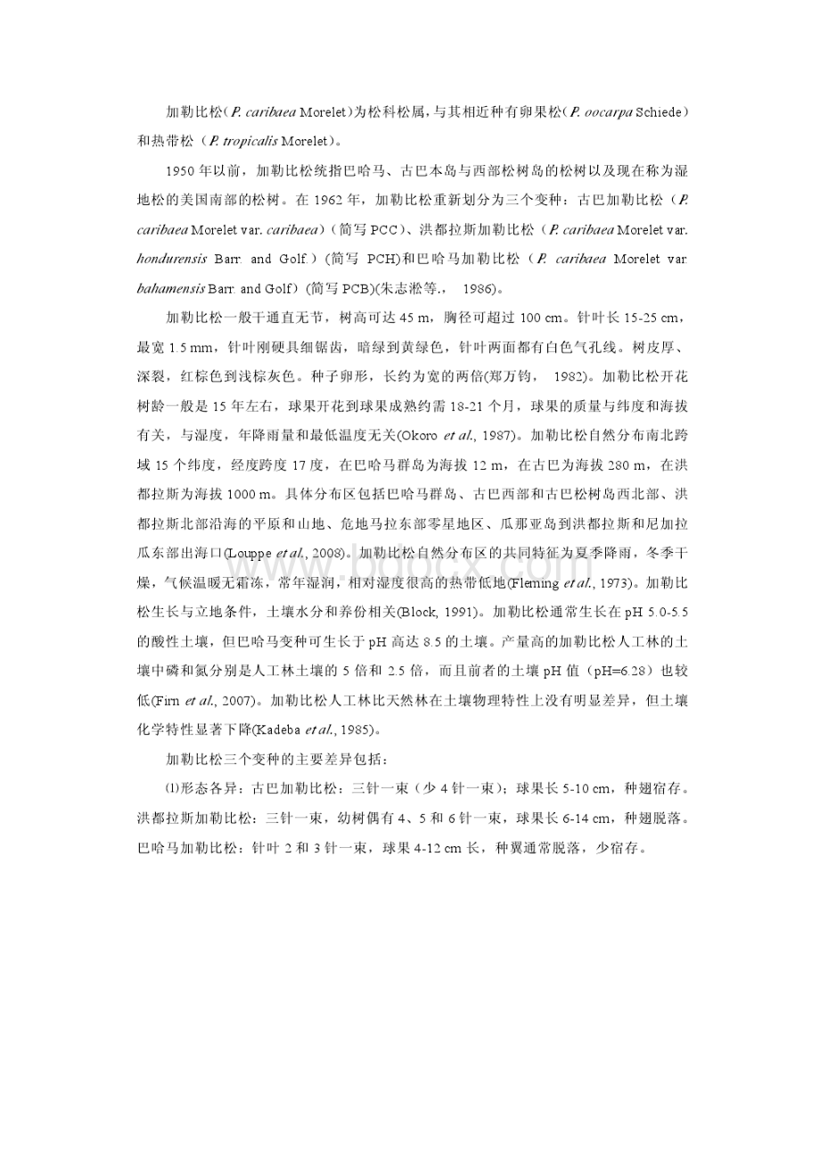 国内外对古巴加勒比松研究现状及评述.docx_第2页