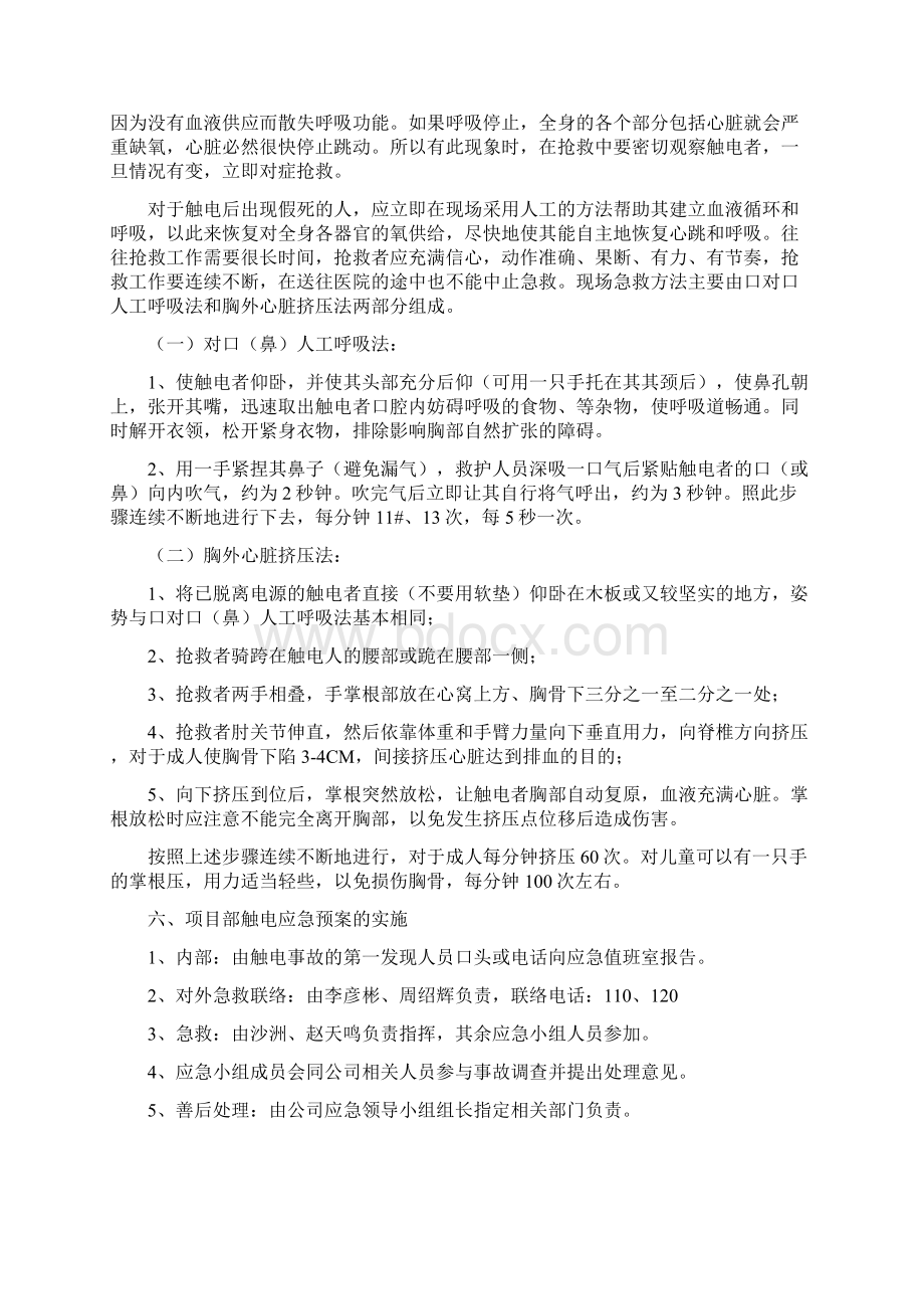 保洁项目应急预案新版Word文件下载.docx_第3页