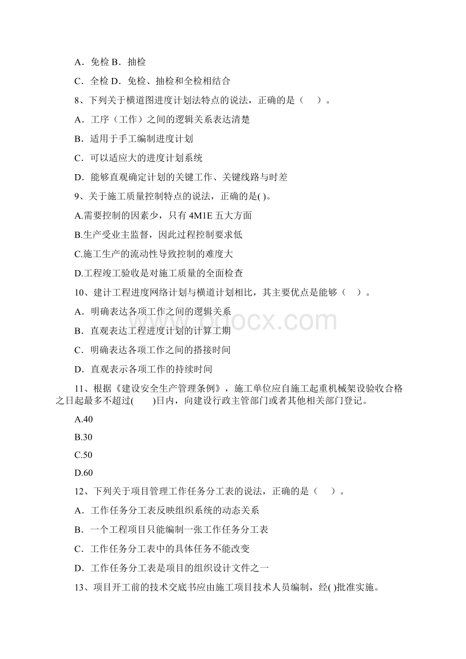 广东省二级建造师《建设工程施工管理》模拟考试C卷 附答案.docx_第3页