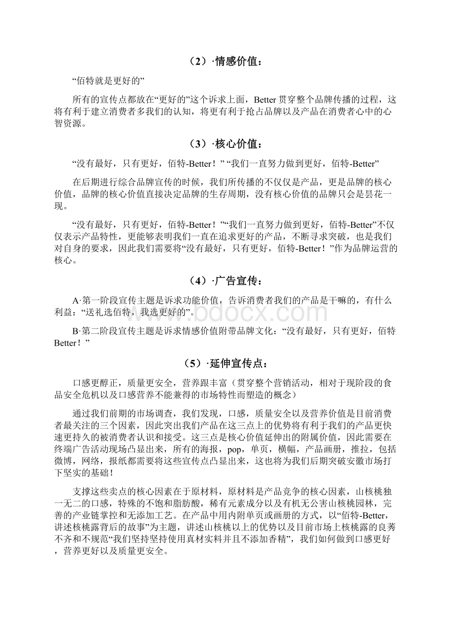 新品牌草案修改版.docx_第3页