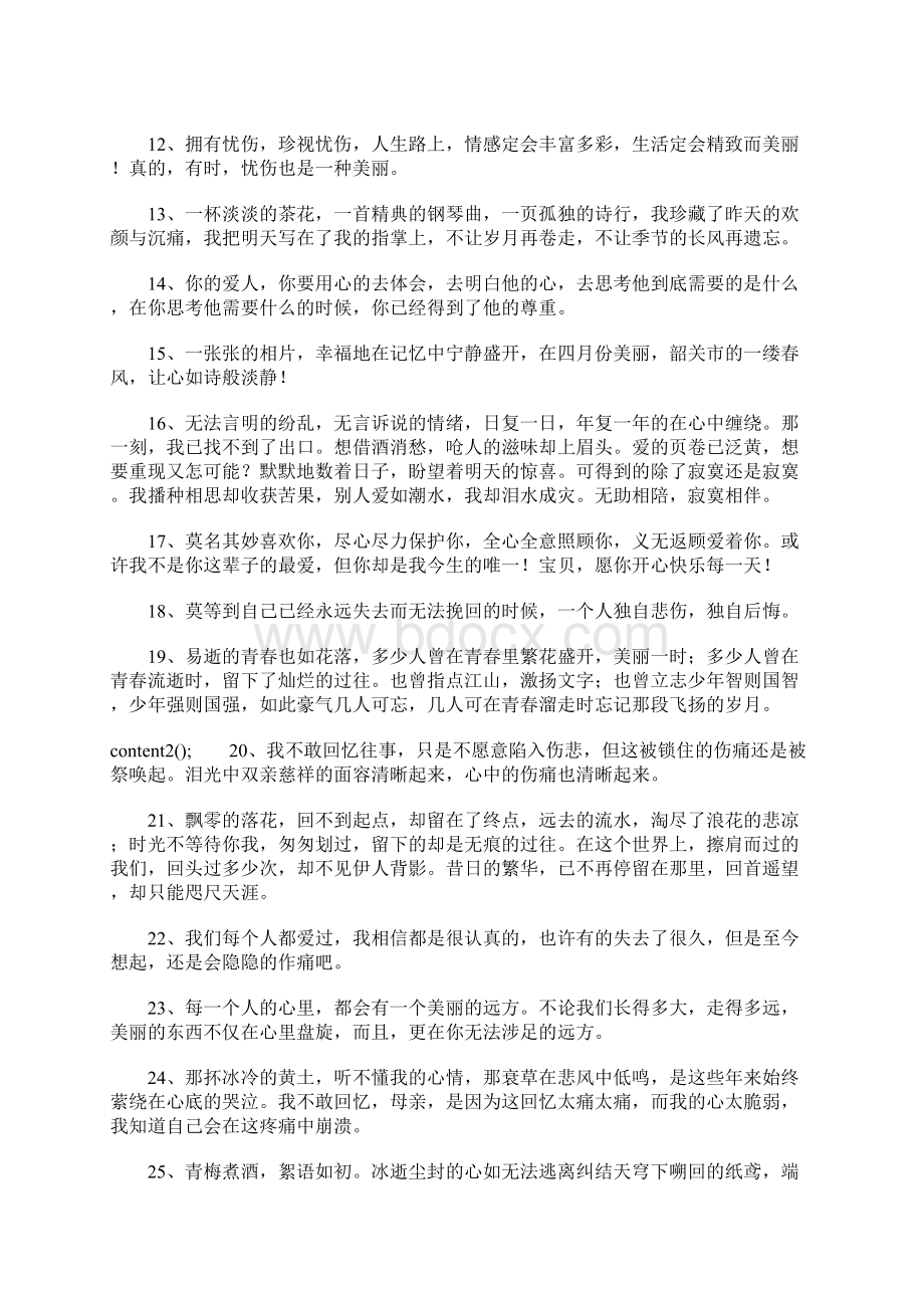 间接抒情的句子.docx_第2页