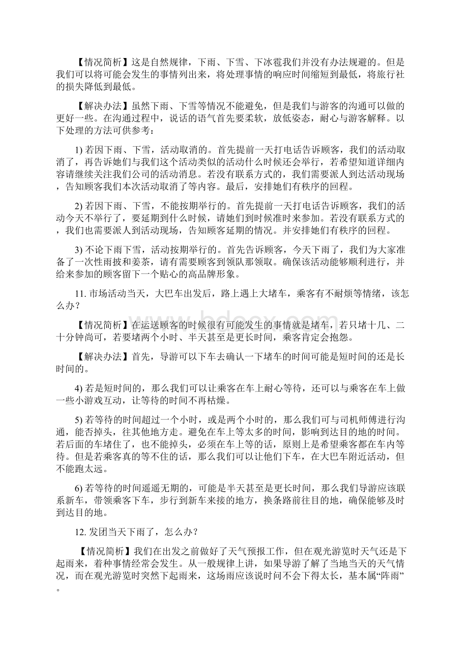 市场活动突发情况应急处置预案.docx_第2页