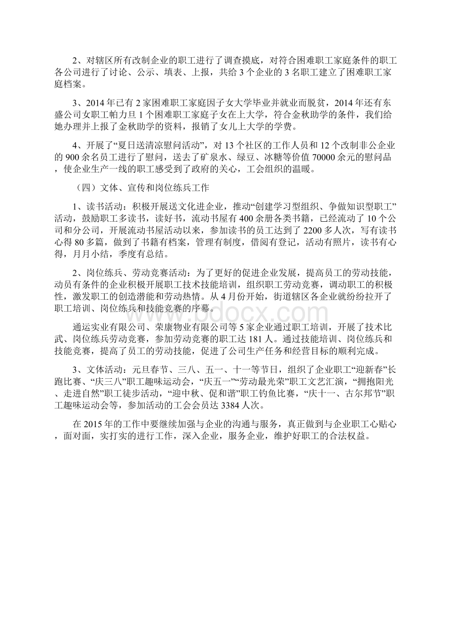 某某街道服务企业工作总结 最新 精品文档格式.docx_第3页