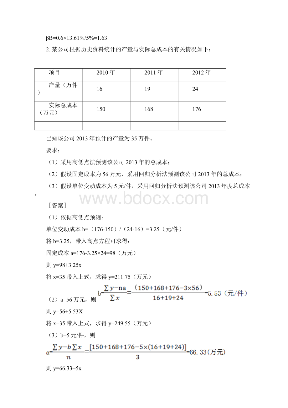 会计中级财管总复习答案.docx_第2页