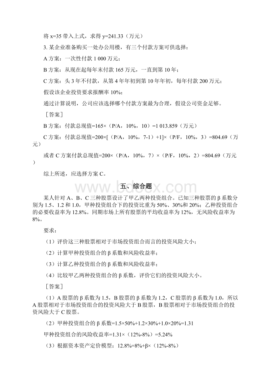 会计中级财管总复习答案.docx_第3页