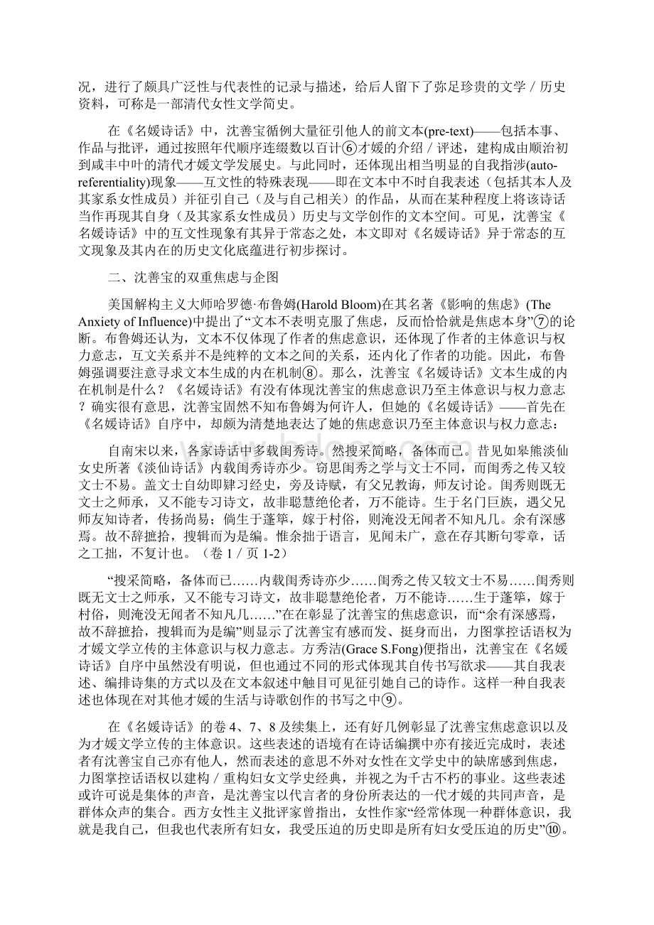 名媛诗话.docx_第2页