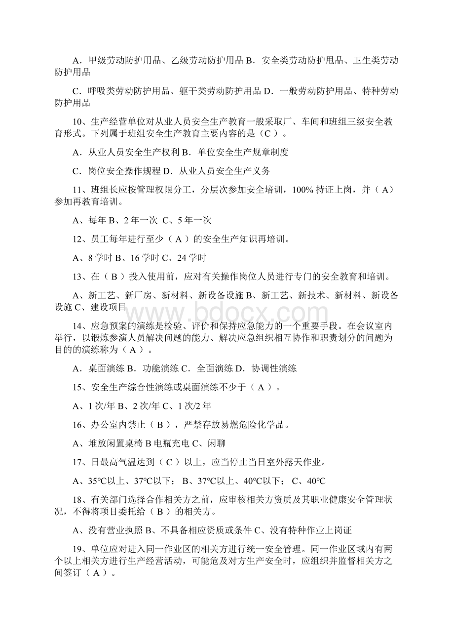 安全环保知识竞赛试题100题及答案精选Word文档下载推荐.docx_第2页