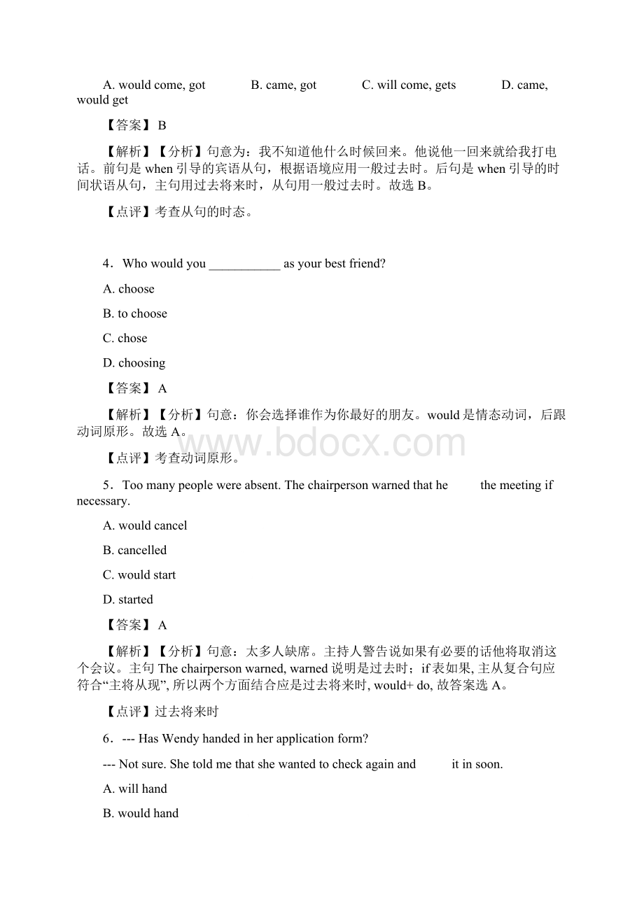 人教版中考英语中考英语总复习 过去将来时难点汇总含答案解析Word文档下载推荐.docx_第2页