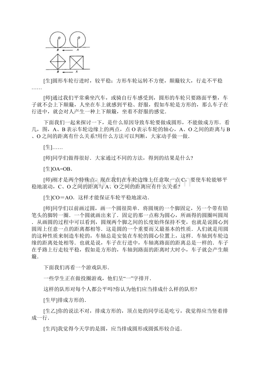 初三数学教案北师版初三数学圆 精品Word文件下载.docx_第3页