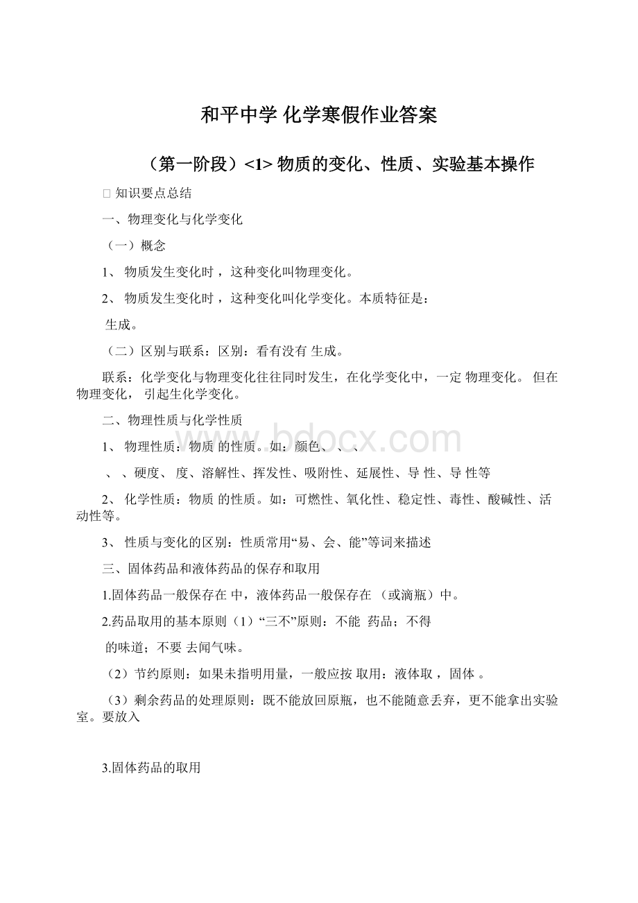 和平中学化学寒假作业答案.docx_第1页